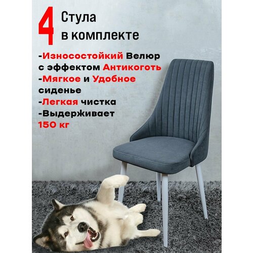 Комплект стульев для кухни Артхолдинг Руссо, 4 шт, Графит