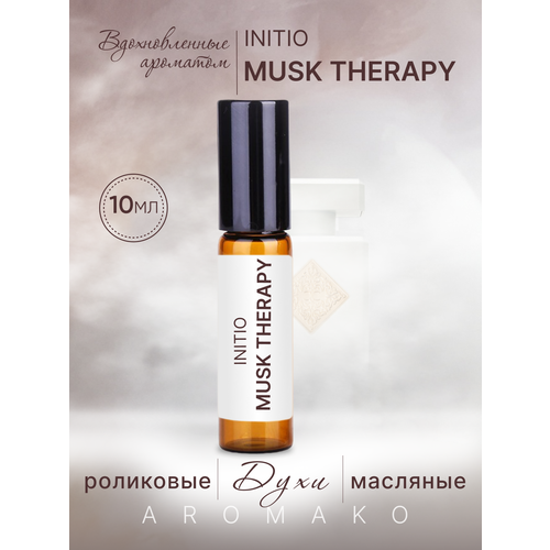 Духи масляные, парфюм - ролик по мотивам Initio, Musk Therapy 10 мл, AROMAKO