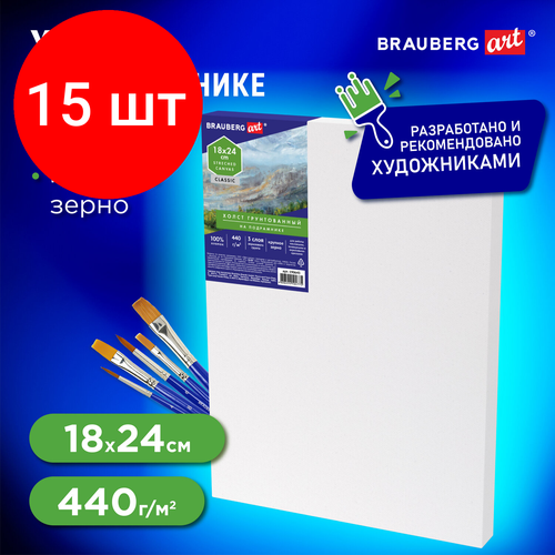 Комплект 15 шт, Холст на подрамнике BRAUBERG ART CLASSIC, 18х24см, грунтованный, 100% хлопок, крупное зерно, 190643 комплект 8 шт холст на подрамнике brauberg art classic 24х30см грунтованный 100% хлопок крупное зерно 190644