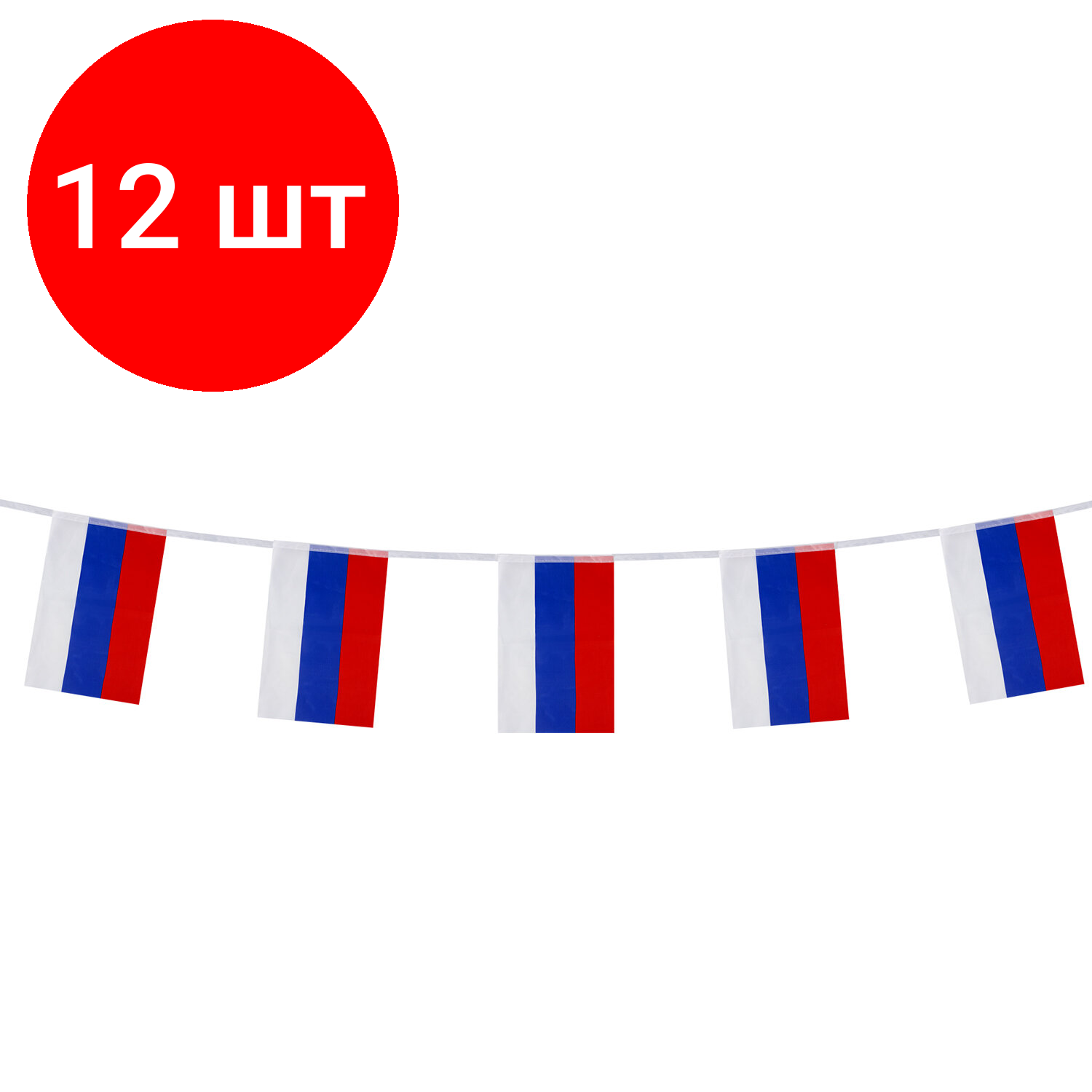 Комплект 12 шт, Гирлянда из флагов России, длина 5 м, 10 прямоугольных флажков 20х30 см, BRAUBERG, 550185, RU25