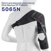 Ортез плечевой для верхней конечности Omo Neurexa OTTOBOCK 5065N, бандаж на плечо, размер M, правый
