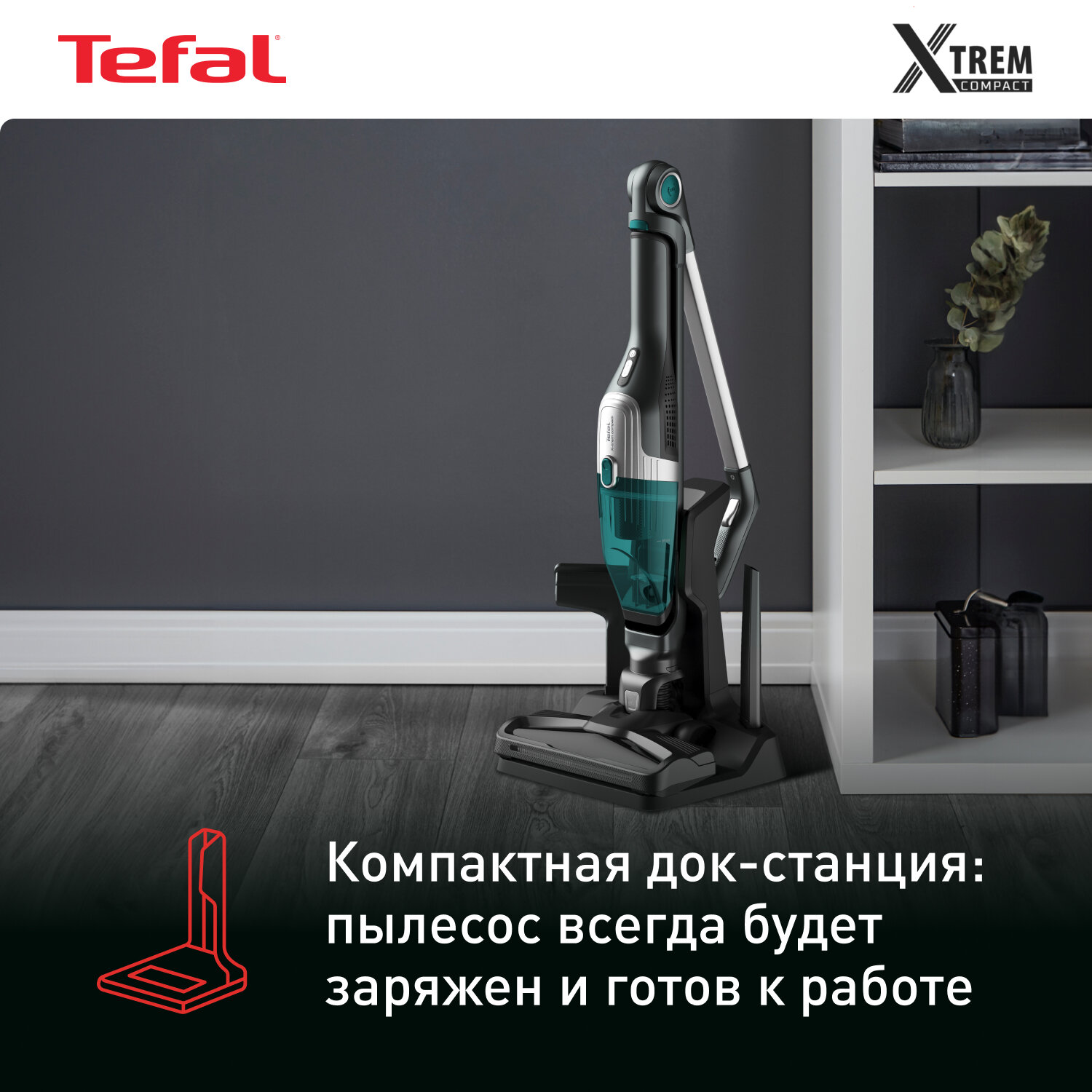 Беспроводной пылесос Tefal - фото №4