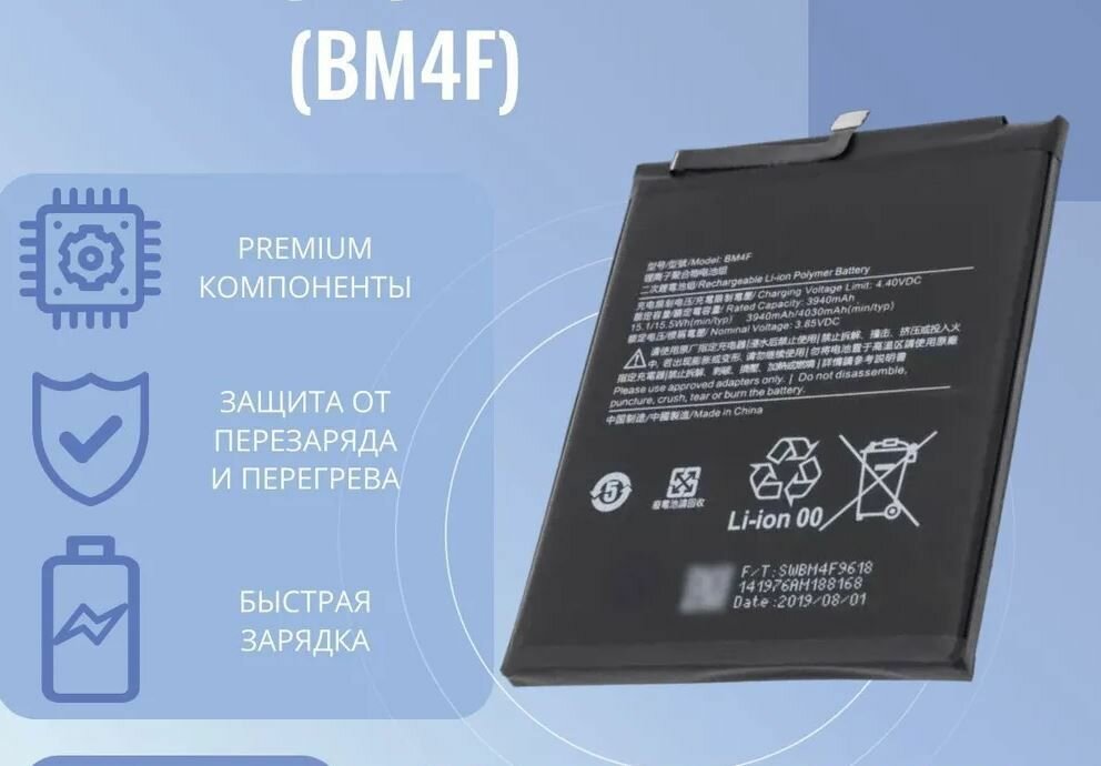 Аккумулятор BM4F для Xiaomi Mi A3