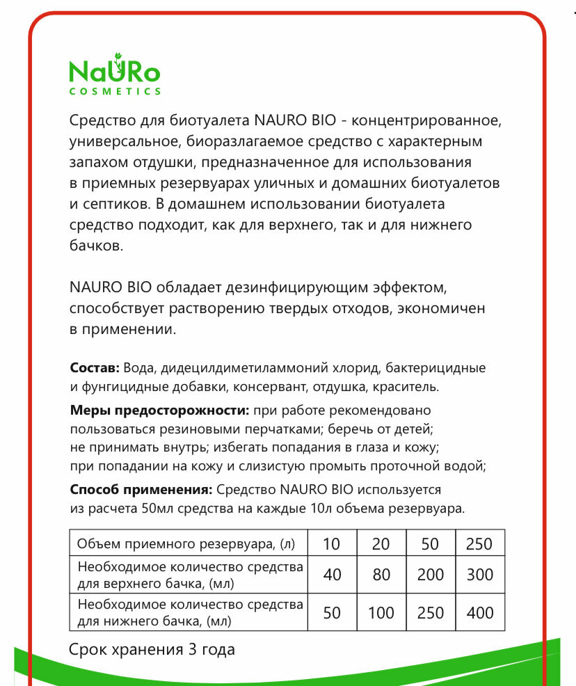 Средство универсальное для биотуалета NAURO BIO, 1 л - фотография № 5