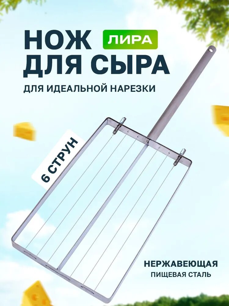 Нож для сыра лира