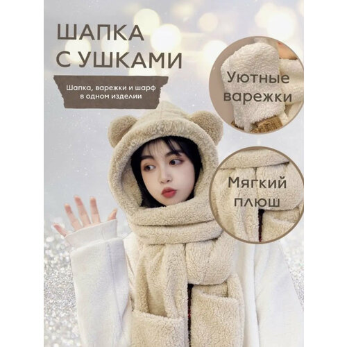 фото Шапка ушанка , размер onesize, бежевый amagu