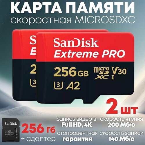 Карта памяти SanDisk Extreme Pro microSDXC V30 256GB 2 шт. устройство чтения записи флеш карт sandisk extreme pro черный