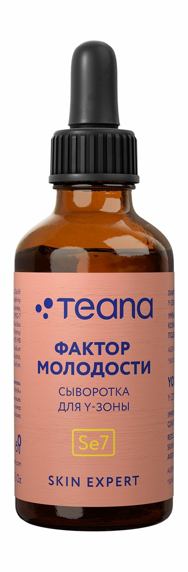 Сыворотка для шеи и нижней трети лица / Teana Skin Expert Se7 Фактор молодости Сыворотка