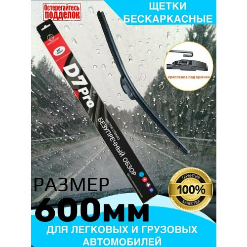 Дворники AVTOLED-OPT бескаркасные 600мм