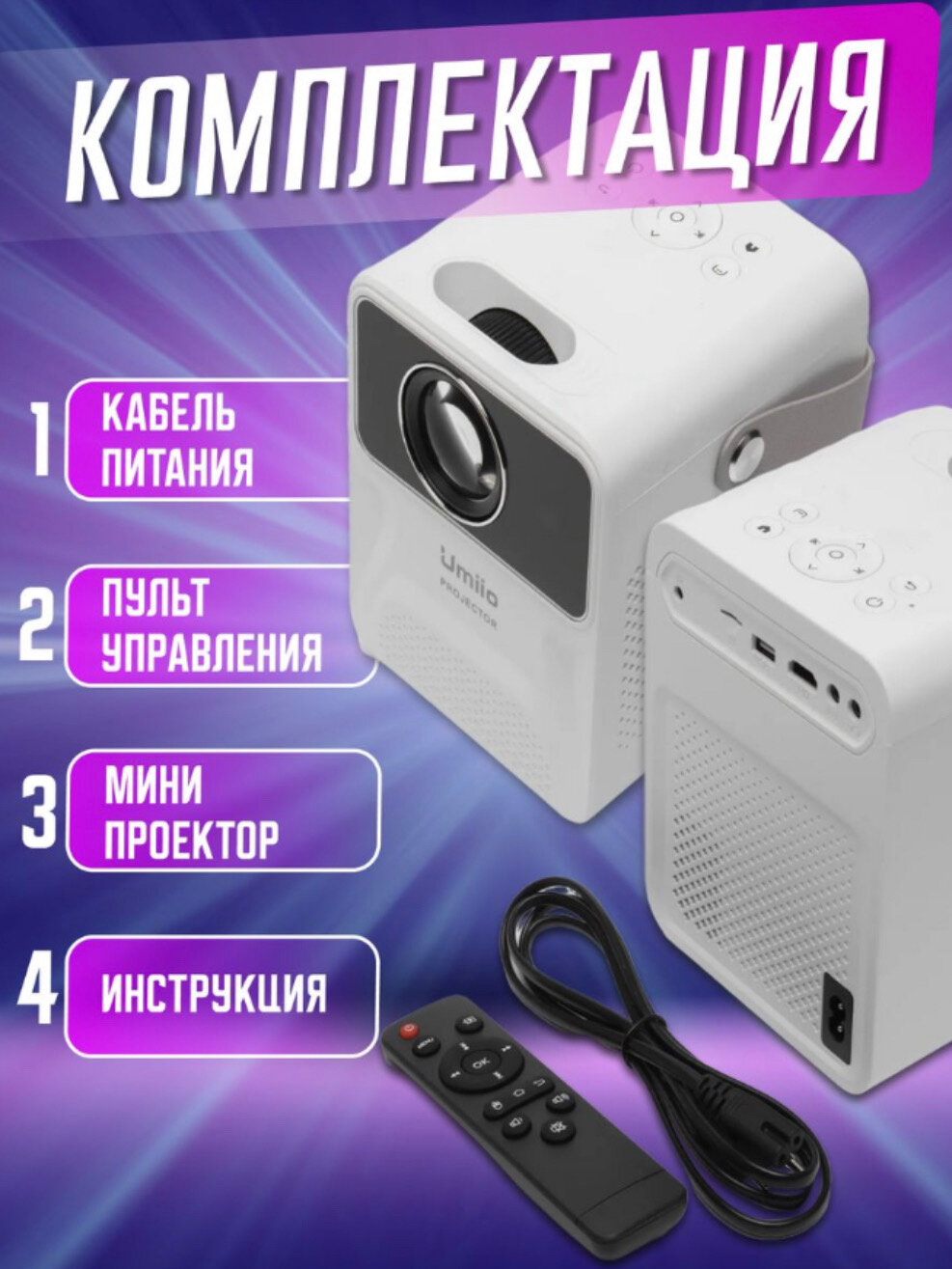 Проектор, Портативный проектор Umiio воспроизведение с USB, bluetooth, белый — фото 11