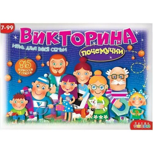 Викторина Почемучки 800 вопр. 3030 Дрофа настольные игры дрофа викторина почемучки