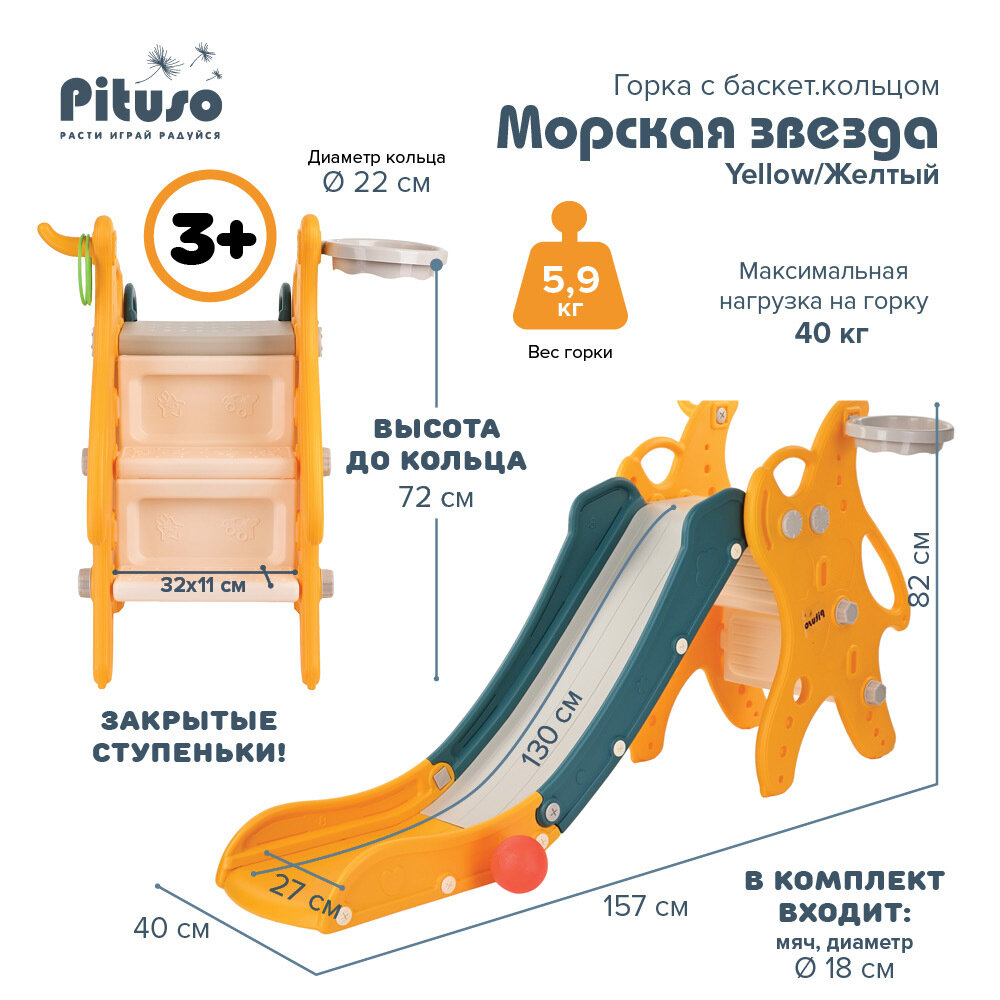 Горка детская для дома и улицы Pituso Морская звезда, игровой комплекс 2 в 1 с баскетбольным кольцом, цвет желтый