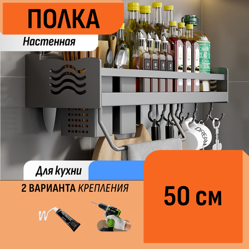 Настенная полка 2 короба 8 крючков 50 см для специй