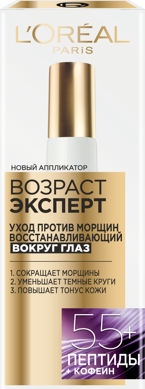 LOreal Paris Крем Возраст эксперт 55+ вокруг глаз, 15 мл, 15 г