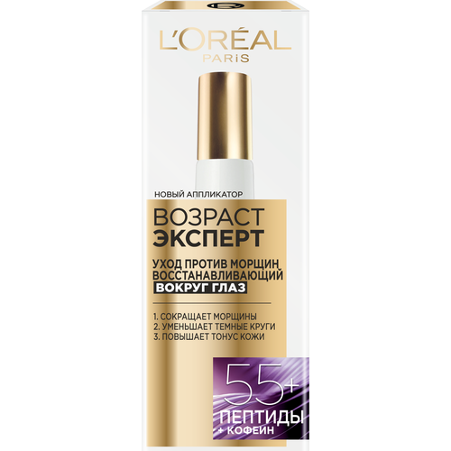L'Oreal Paris Крем Возраст эксперт 55+ вокруг глаз, 15 мл, 15 г