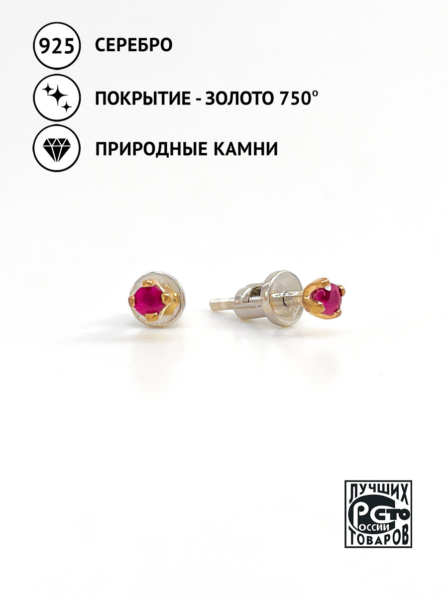 Серьги пусеты Кристалл Мечты, серебро, 925 проба, золочение, рубин