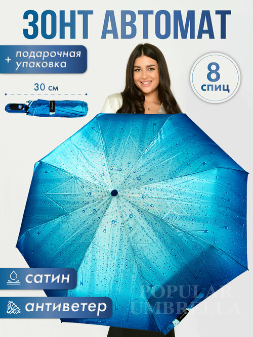 Зонт Rainbrella, автомат, 3 сложения, купол 105 см, 9 спиц, система «антиветер», чехол в комплекте, для женщин, голубой