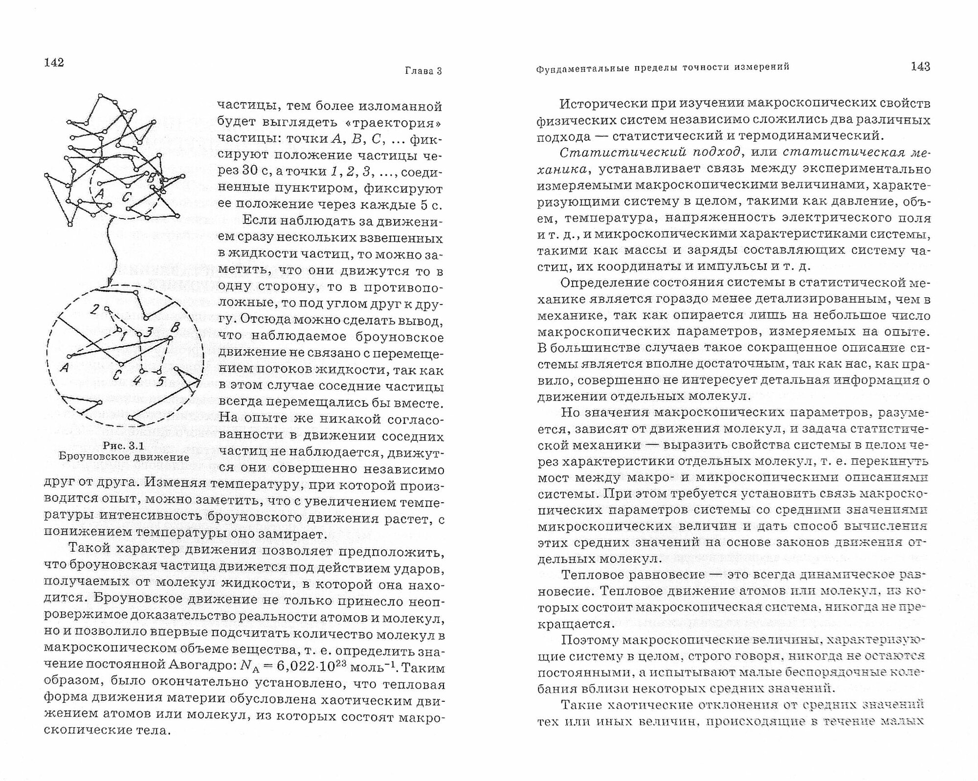 Физические основы измерений в технолог.пищевой и химической промышленности. Учебное пособие - фото №4