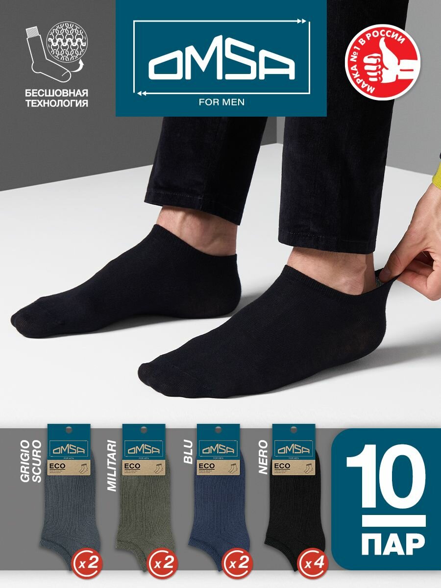 Носки Omsa, комплект