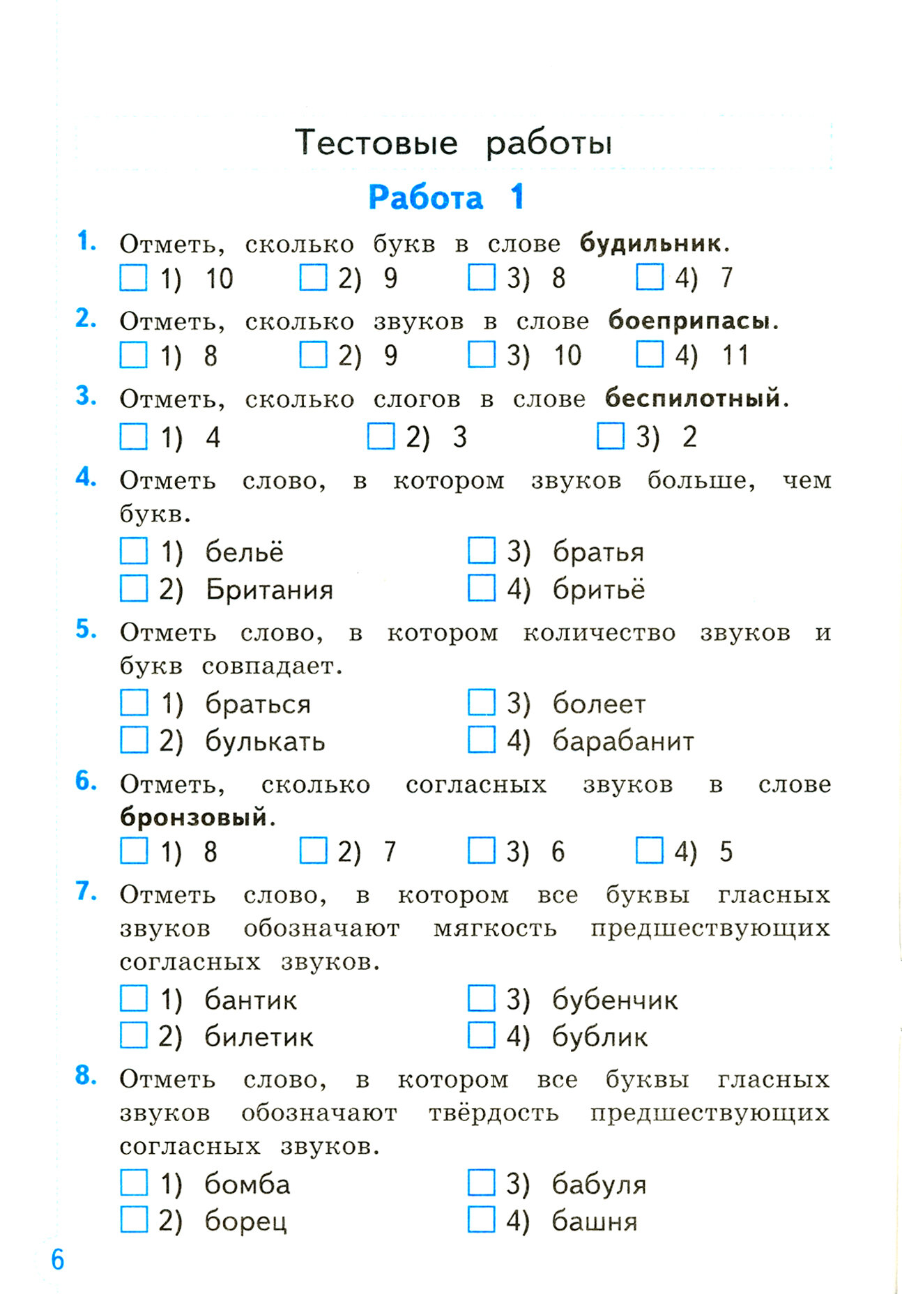 Тренажёр по русскому языку. Фонетика. 3 класс. - фото №4