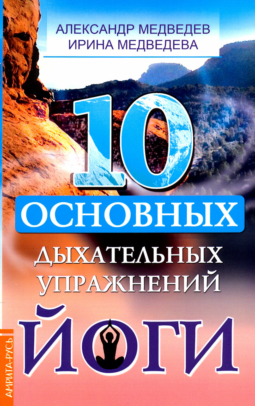 10 основных дыхательных упражнений йоги - фото №2