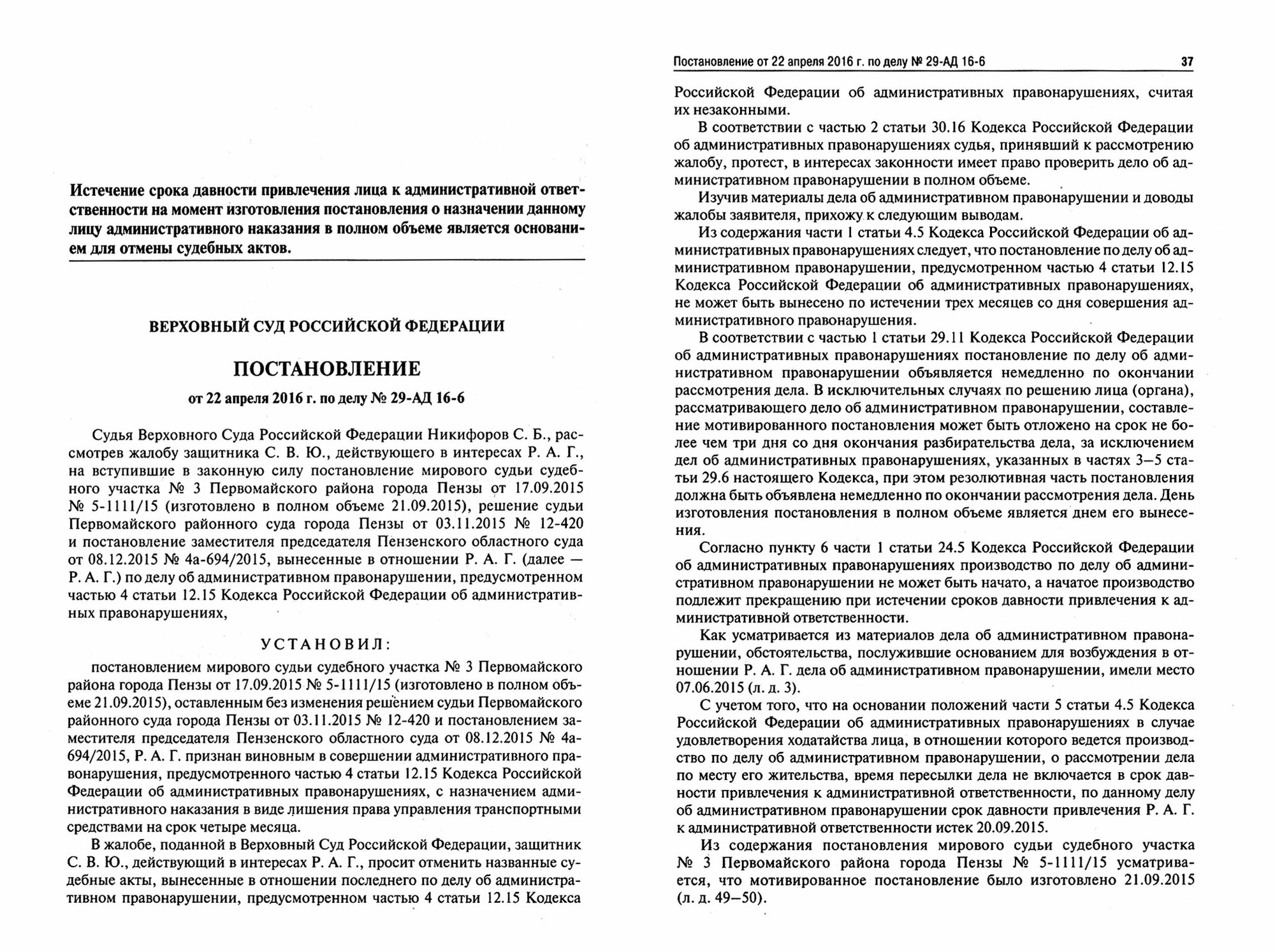 Возвращение водительских прав. Судебная практика. Верховного Суда РФ - фото №2