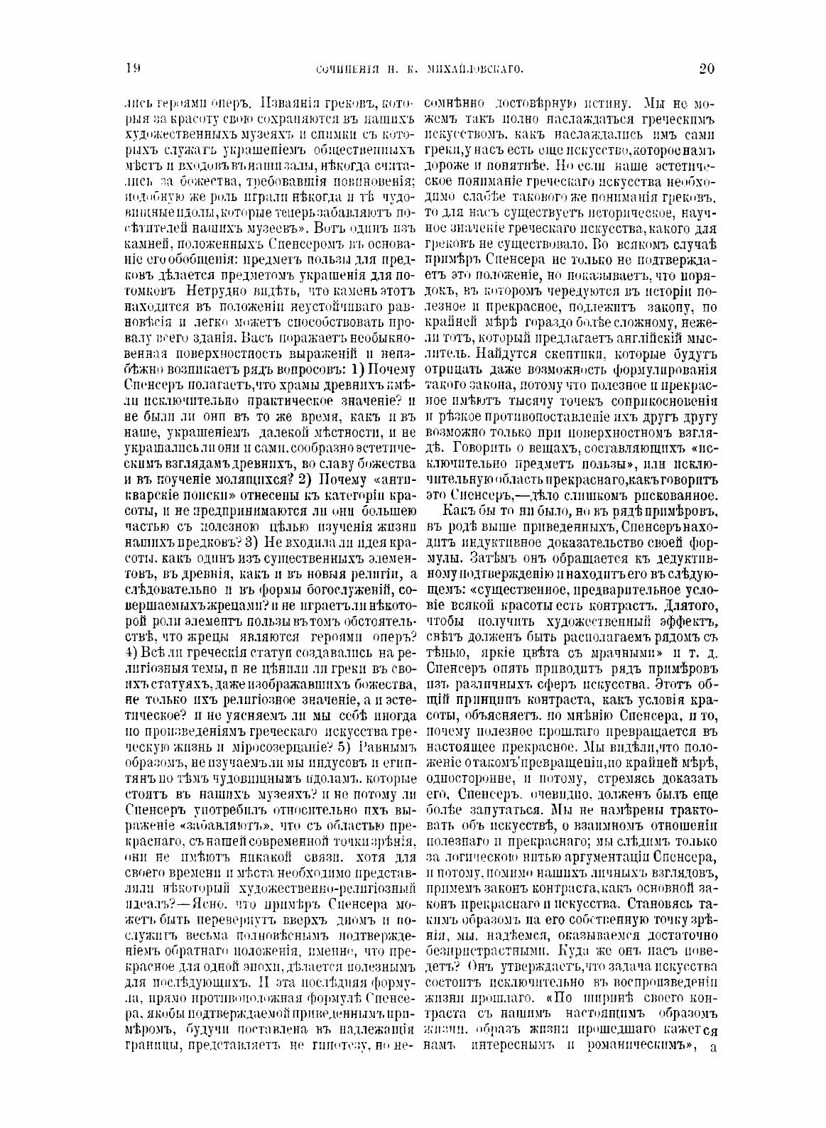 Книга Сочинения. v.1 (Михайловский Николай Константинович) - фото №7