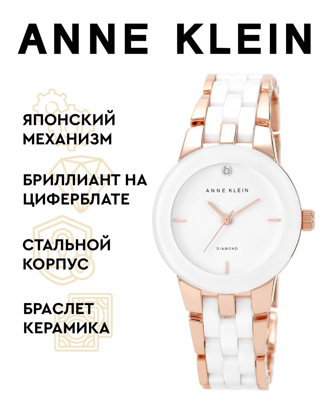 Наручные часы ANNE KLEIN Diamond 1610WTRG