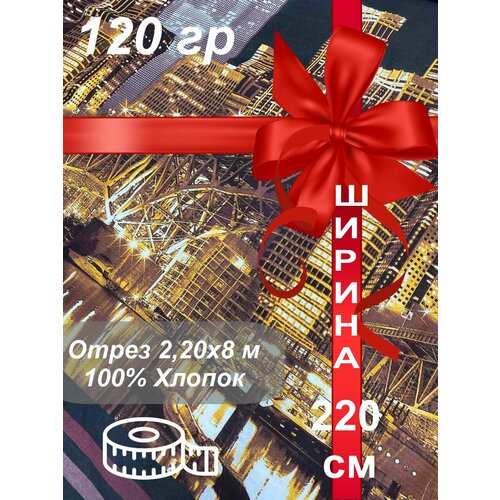 Ткань 8 метров 2250₽