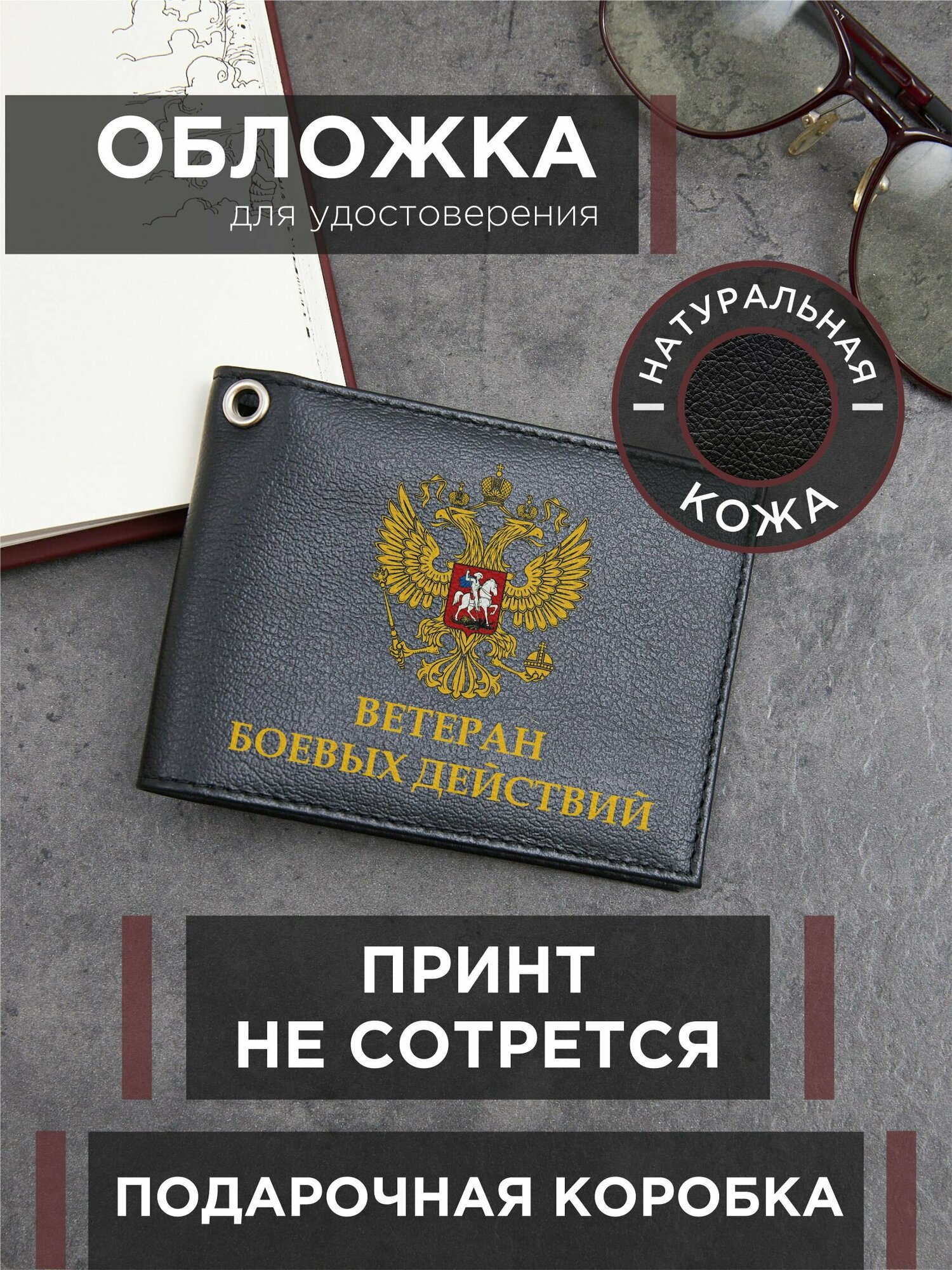 Обложка для удостоверения RUSSIAN HandMade 