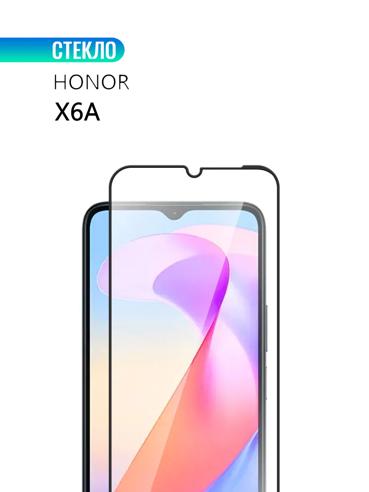 Защитное стекло для HONOR X6A с черной рамкой, стеклович