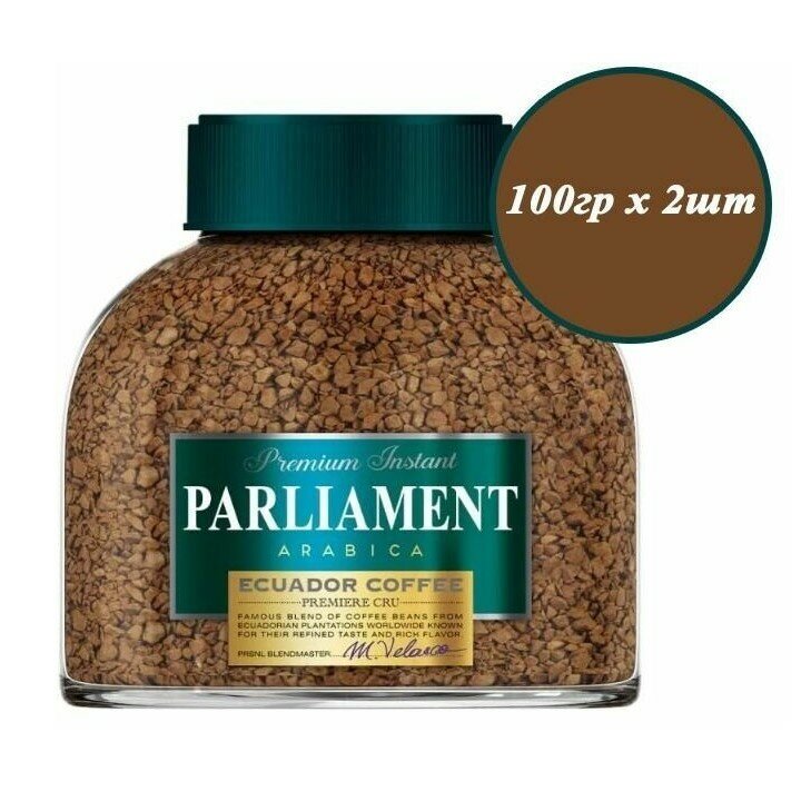 Кофе растворимый PARLIAMENT Arabica 100гр х 2шт, сублимированный