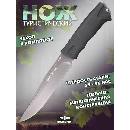 Охотничий рыбацкий нож Ножемир КИНЖАЛ-М1 H-251T нож фиксированный рыбацкий ножемир fishsteel f 314bl с ножнами
