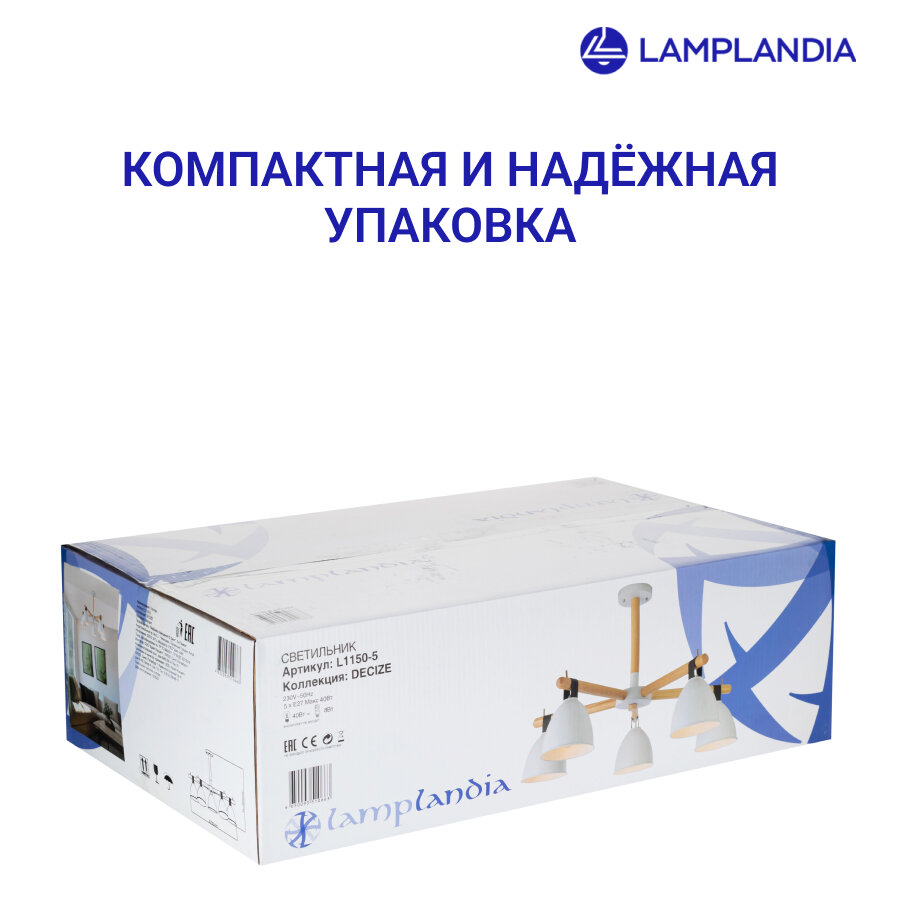 Люстра потолочная Decize L1150-5, 5 ламп, 20 м² Lamplandia - фото №10