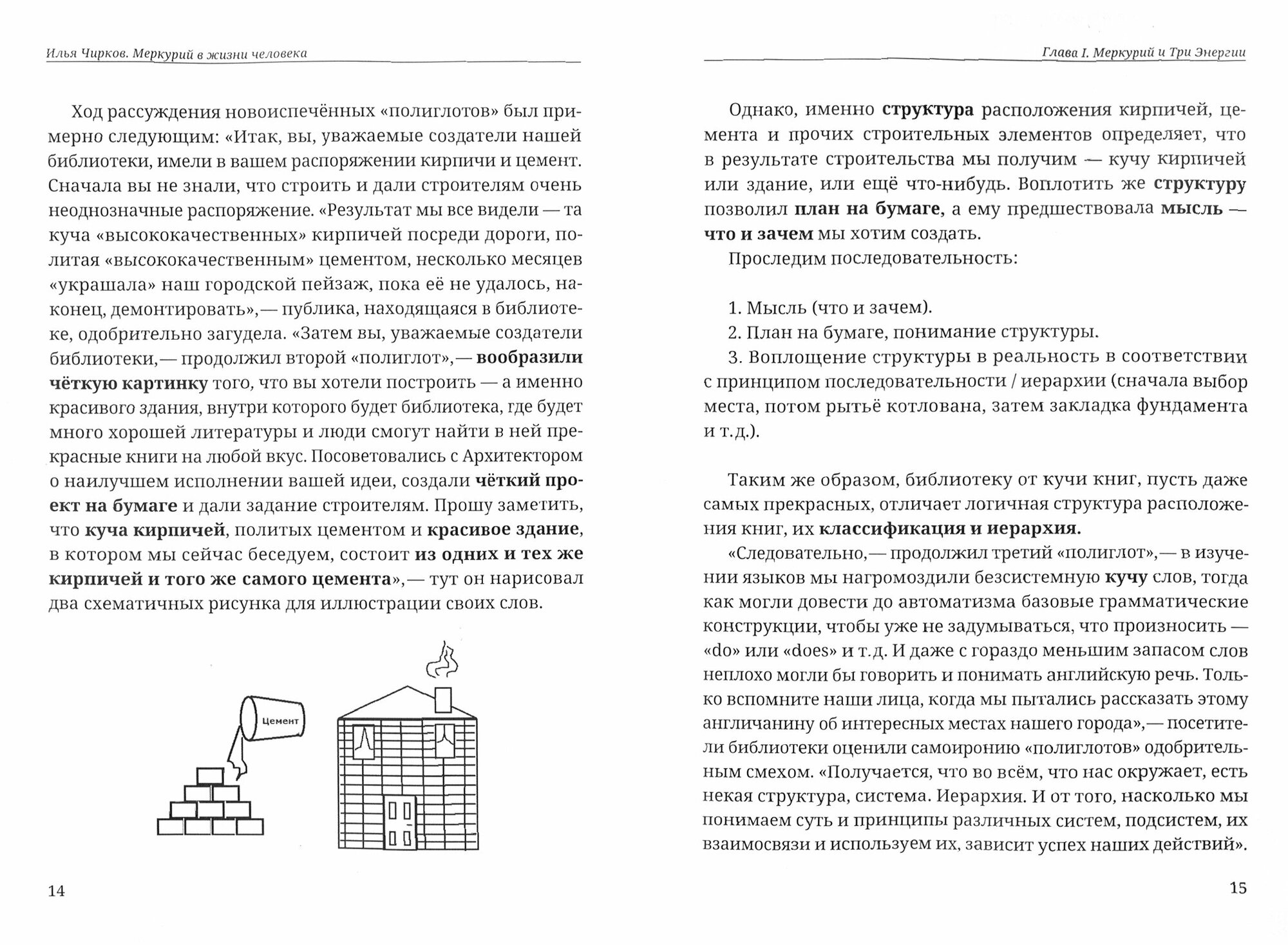 Меркурий в жизни человека. Уникальные знания на стыке древних наук - фото №2