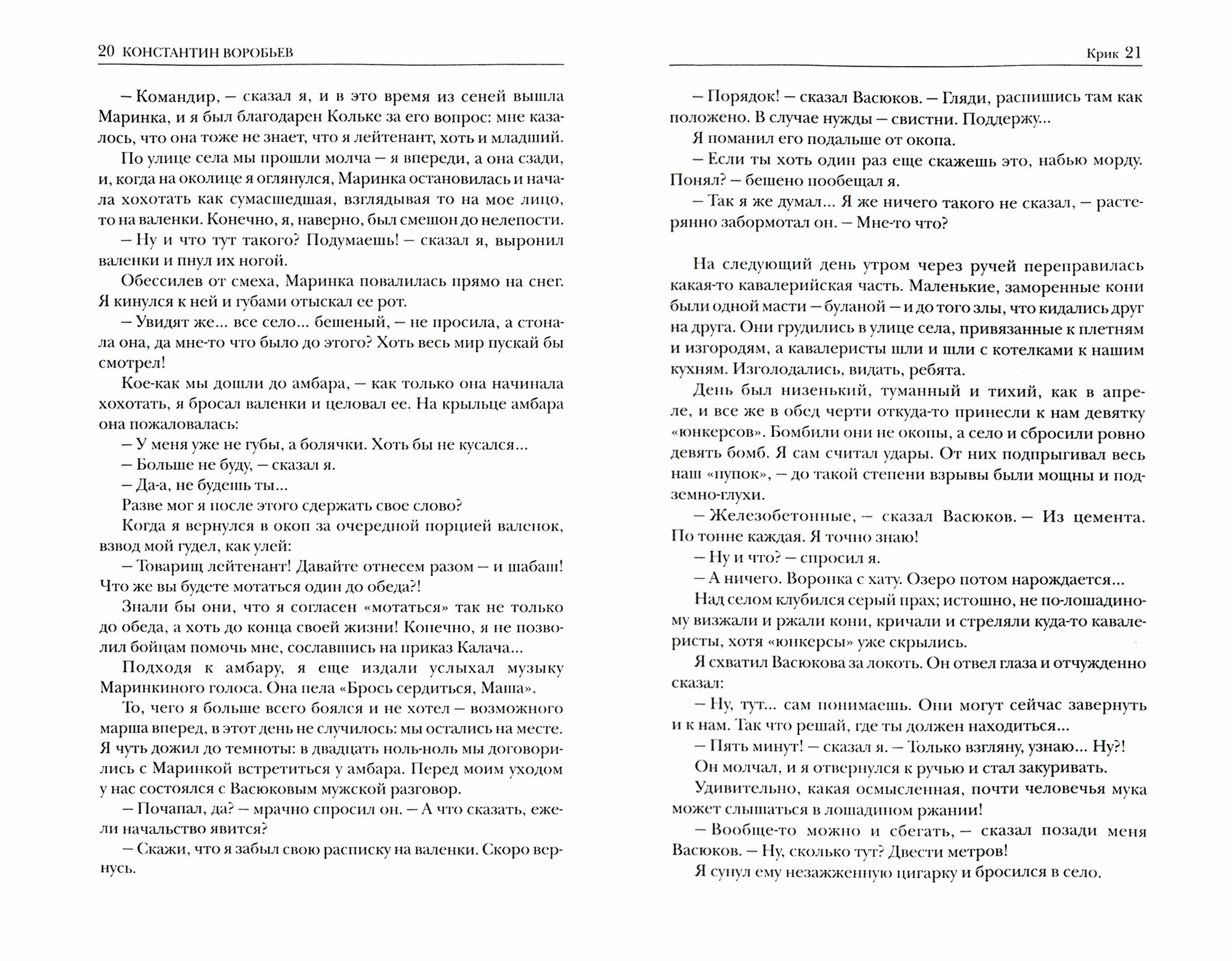 Избранное (Воробьев Константин Дмитриевич) - фото №3