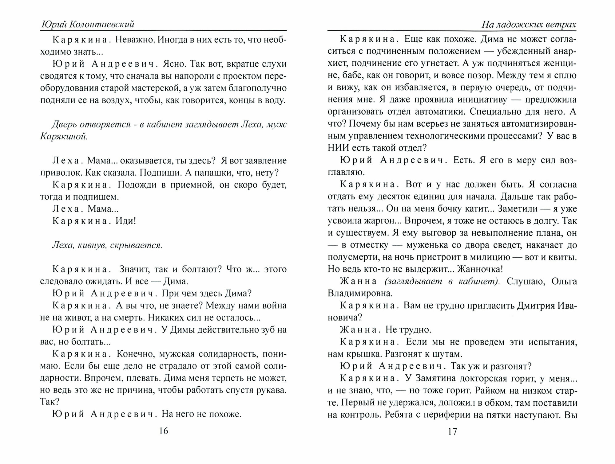 На ладожских ветрах (Колонтаевский Ю.) - фото №11