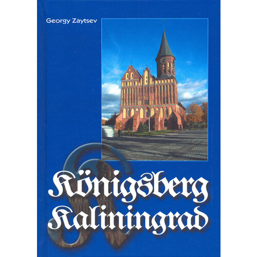 Konigsberg - Kaliningrad. Information For Consideration | Zaytsev Georgy