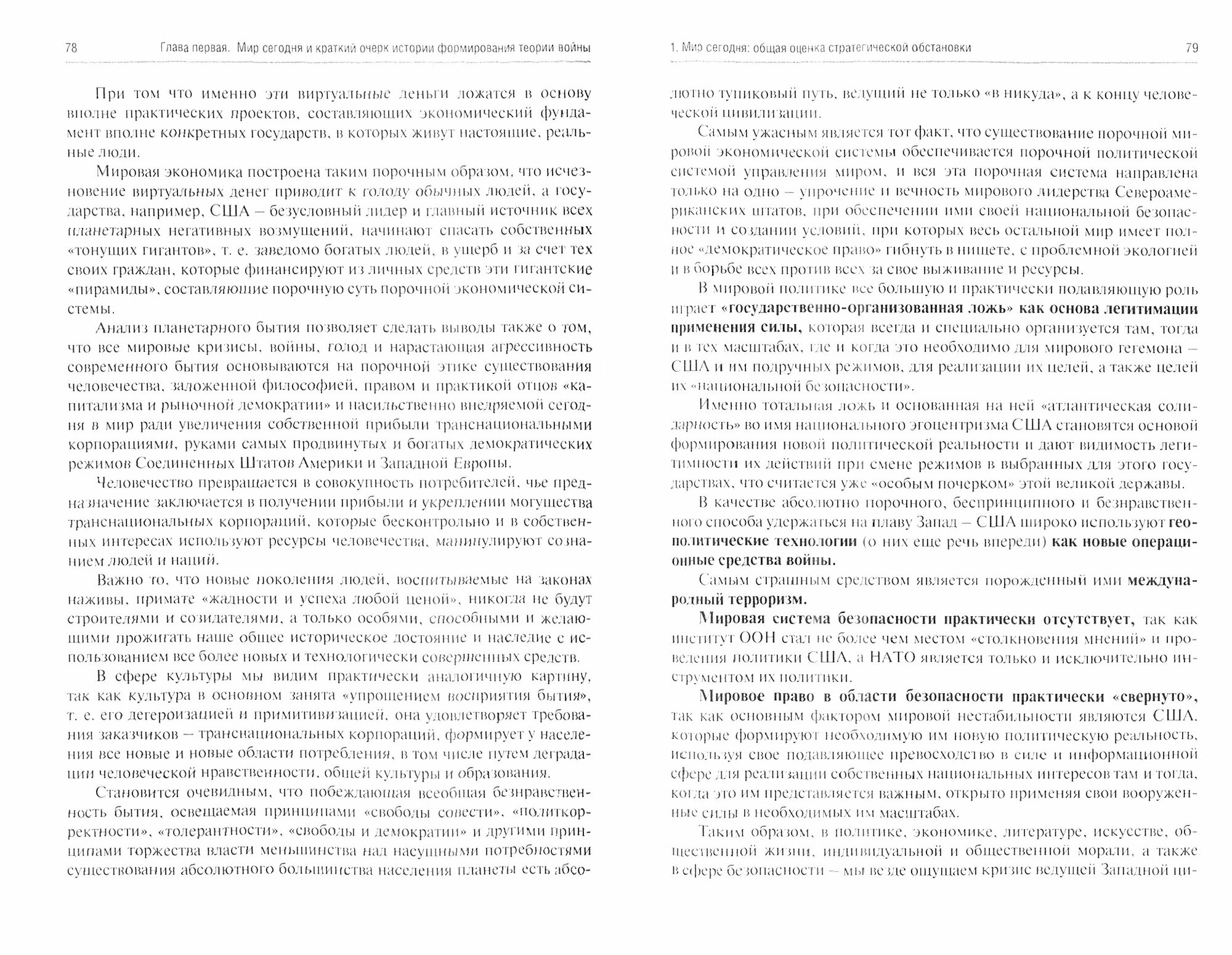 Основы общей теории войны: монография. В 3 ч. (комплект в 3 кн.). 2-е изд., перераб.и доп - фото №4