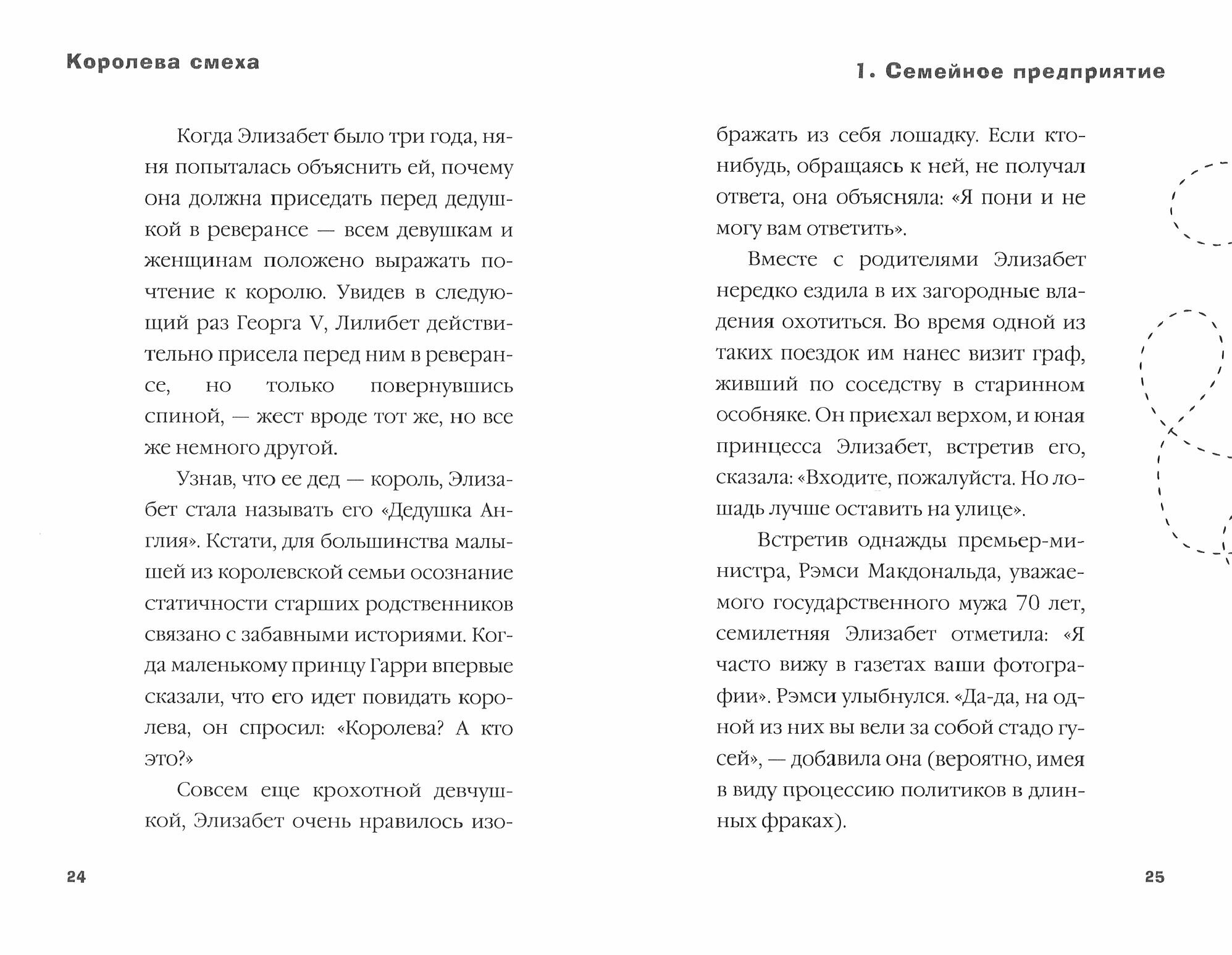 Почти обычная королева. Жизнь и пристрастия Елизаветы II - фото №2