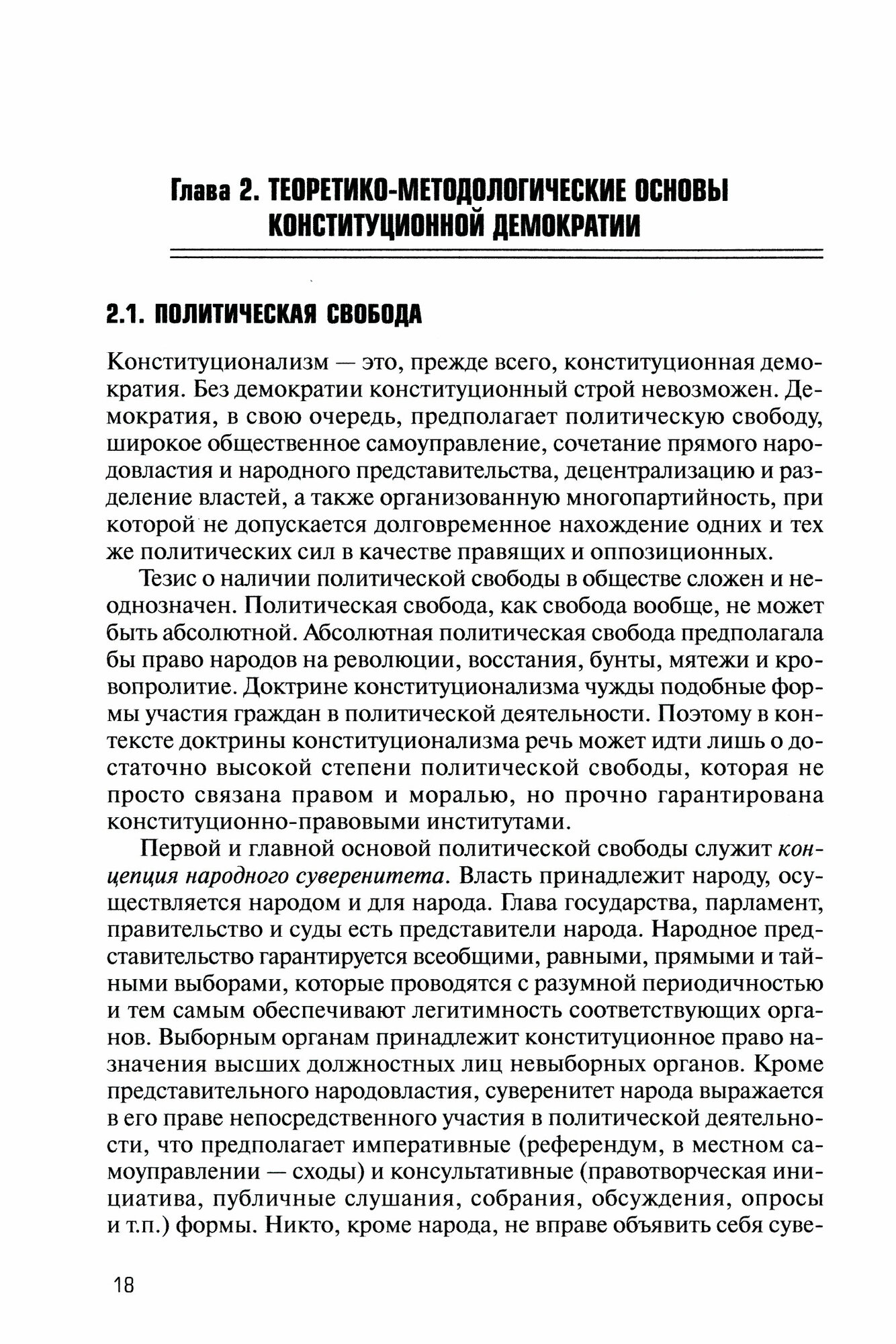 Конституционное право России. Учебник - фото №4