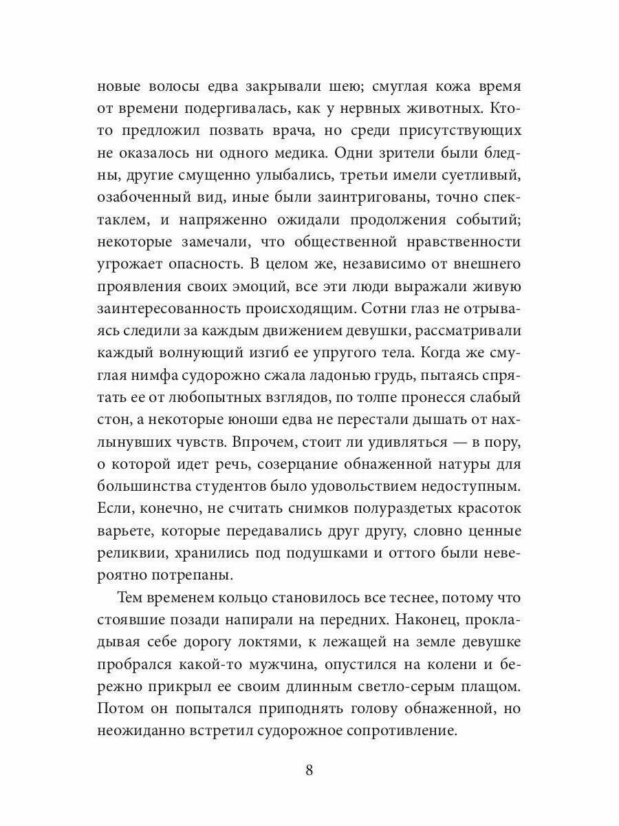 Свободная любовь: роман (Вассерман Я.) - фото №2