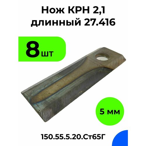 Нож КРН 2,1 длинный 27.416 / Нож КРН.150х55х5.20. Ст65Г / 8 шт. упак. нож крн 2 1 длинный 27 416 нож крн 150х55х5 20 ст65г 8 шт упак