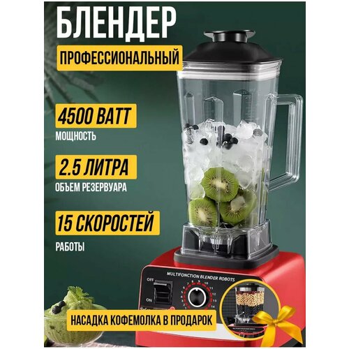 Блендер домашнийстационарныйизмельчитель льдадля смузикофемолка500 Вт кувшин 2 литра импульсный режим15 скорости работы красный 1111100₽