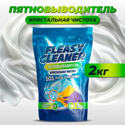 Fleasy Cleaner Пятновыводитель отбеливатель порошок 2кг. Кислородный отбеливатель