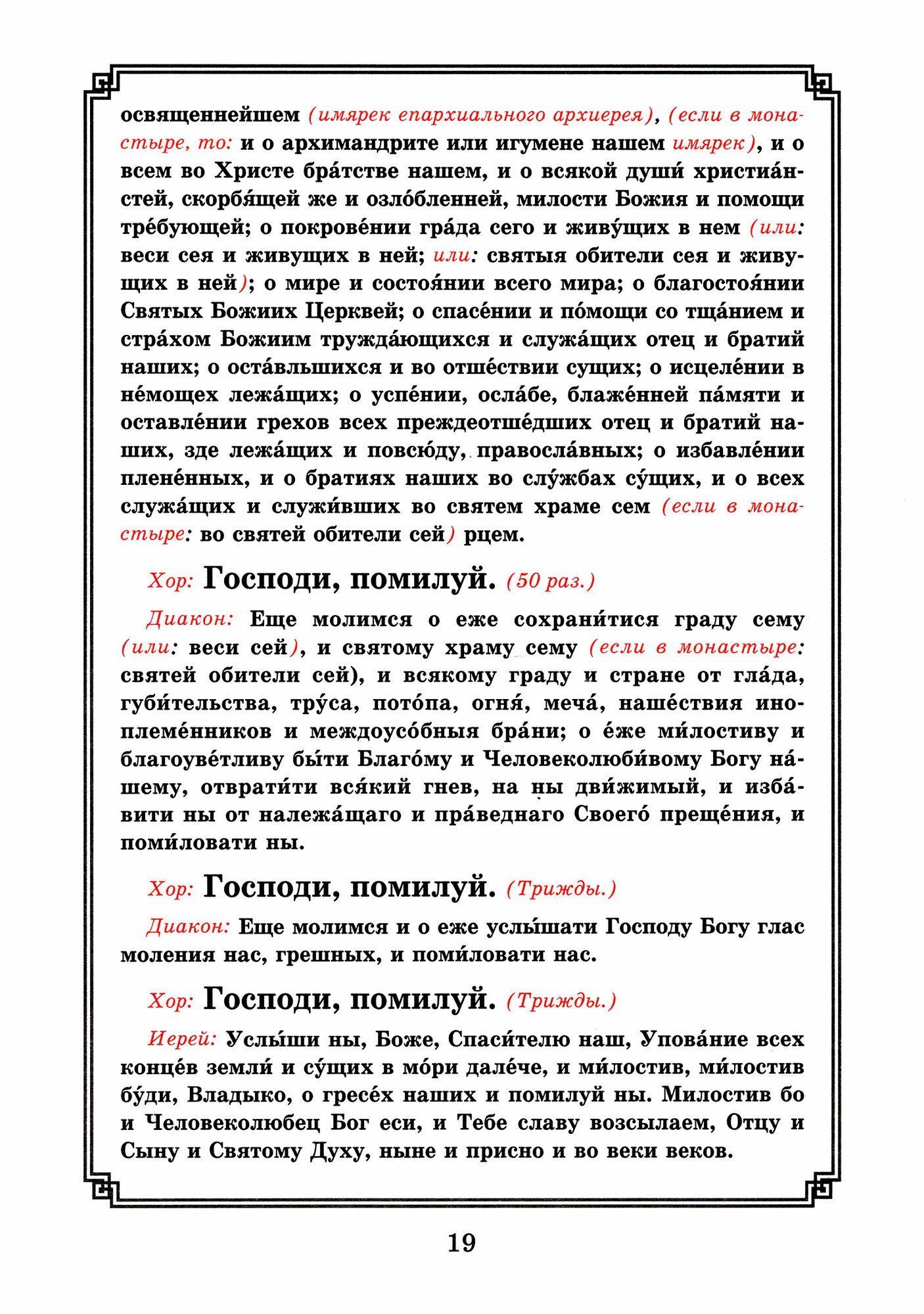 Вознесение Господне. Последование Богослужения. Для клироса и мирян - фото №12