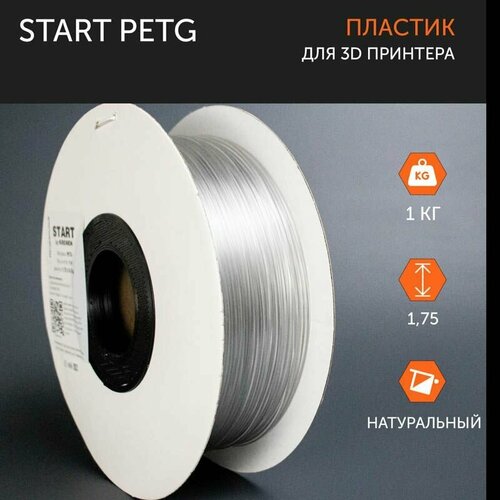 Пластик для 3D принтера Start PETG (1кг, 1.75мм, натуральный) на картонной катушке