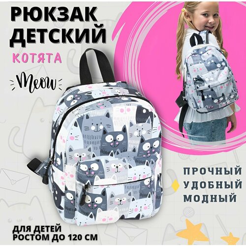 Детский Рюкзак / для мальчика / для девочки / для садика / Рюкзак для мальчика в детский сад / Рюкзак для девочки в детский сад / Рюкзак для мальчика дошкольный / Рюкзак для девочки дошкольный / Рюкзак с котами