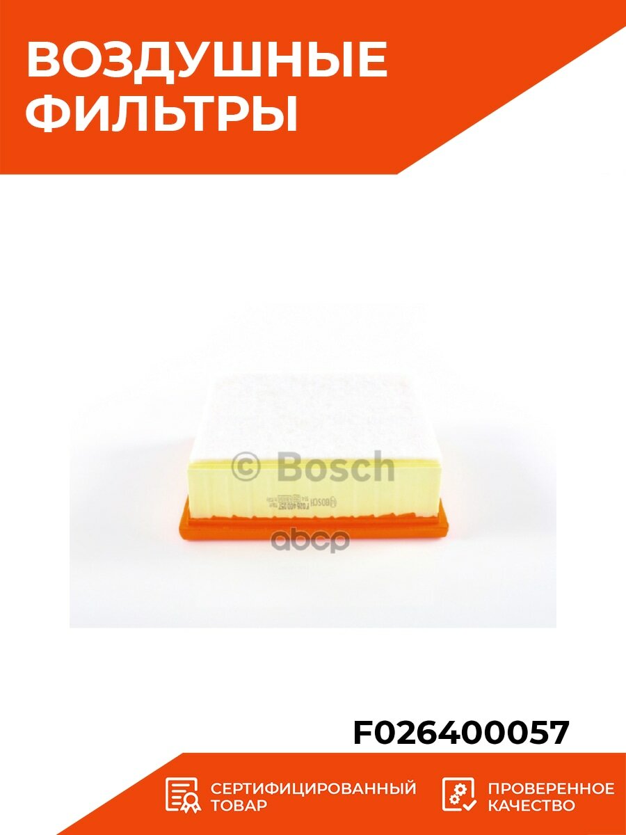 Воздушный фильтр Bosch - фото №11