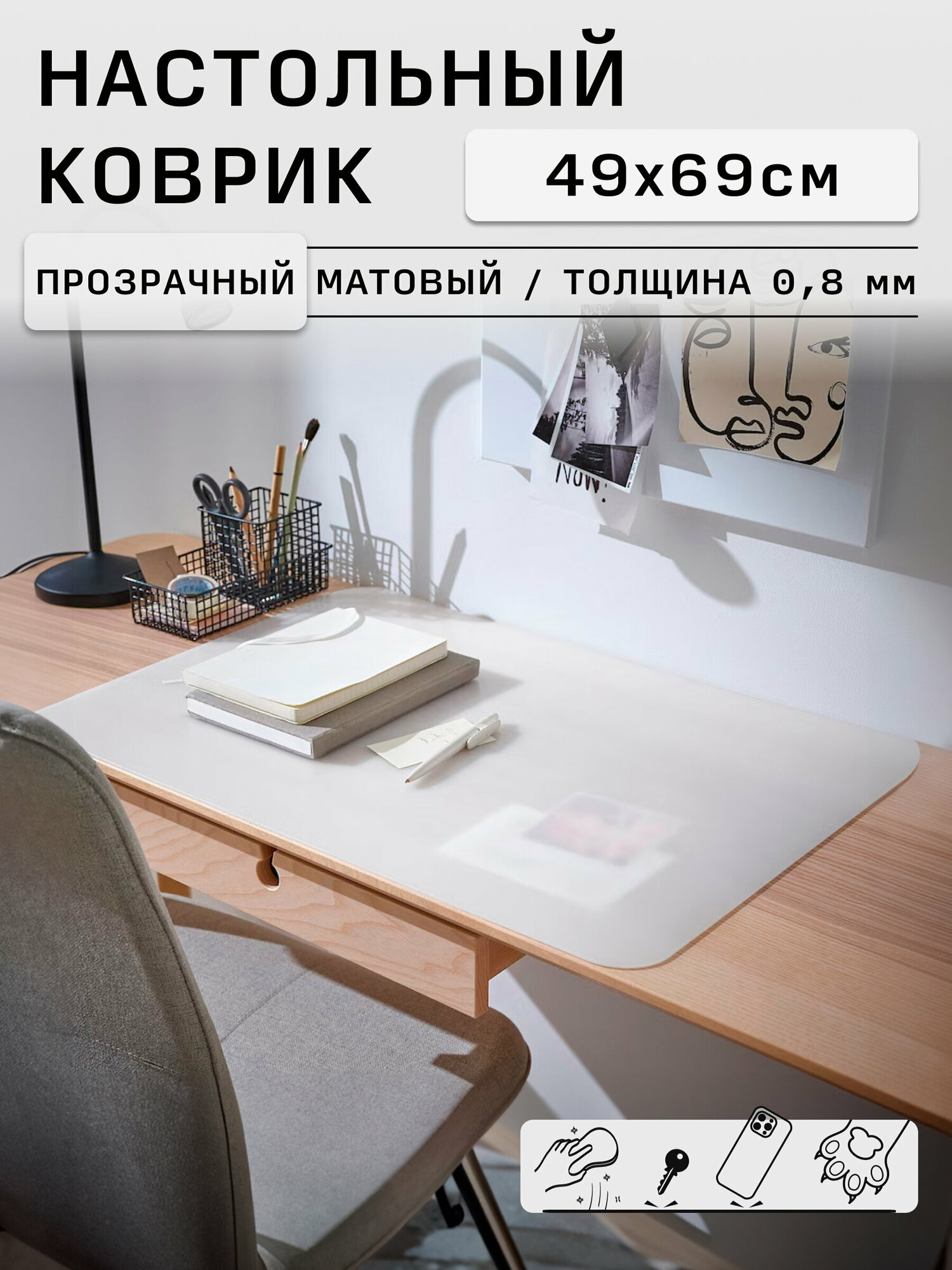 Коврик защитный настольный 49х69 см цвет прозрачный матовый на стол письменный от царапин, подложка